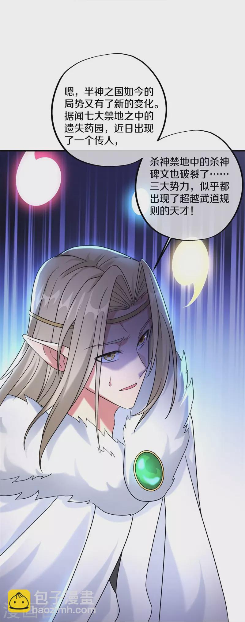 🍴绝世战魂 第404话 接任务 第16页