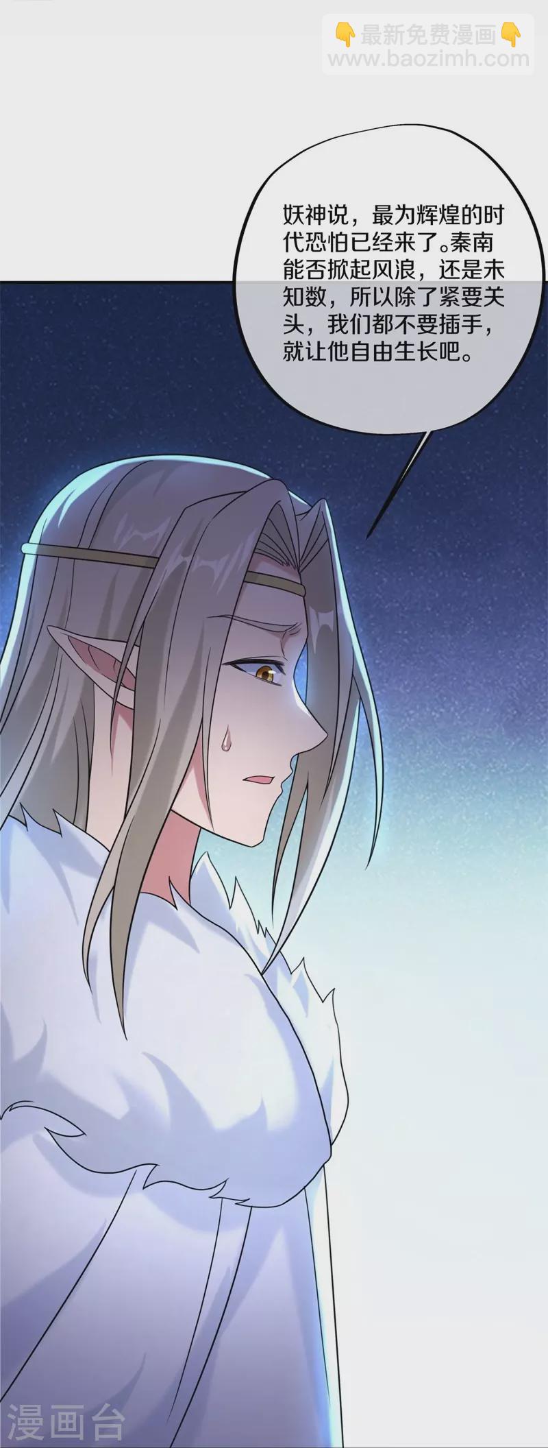 🍴绝世战魂 第404话 接任务 第19页