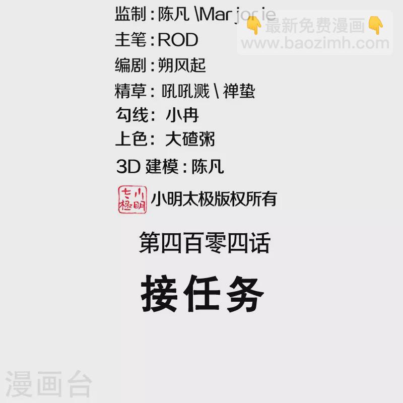 🍴绝世战魂 第404话 接任务 第2页