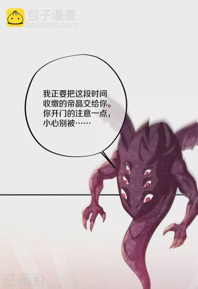 🍴绝世战魂 第404话 接任务 第23页