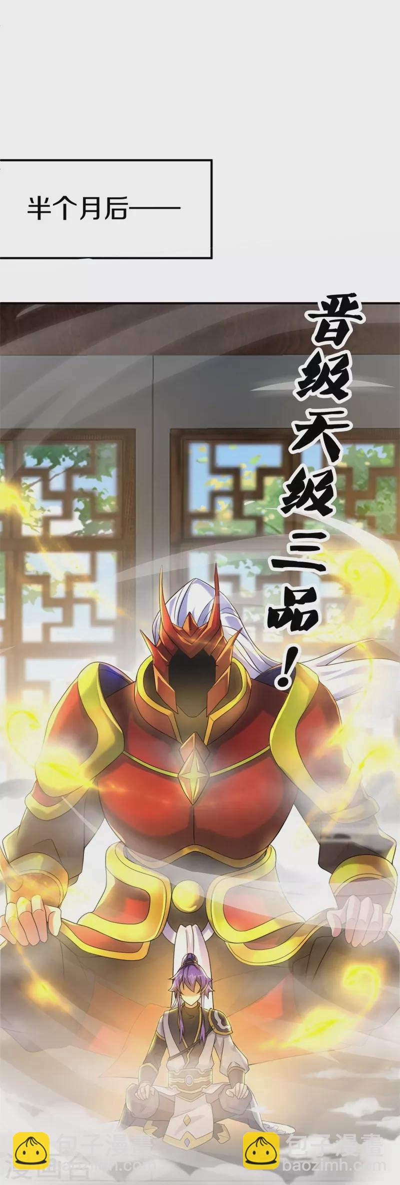 🍴绝世战魂 第404话 接任务 第29页