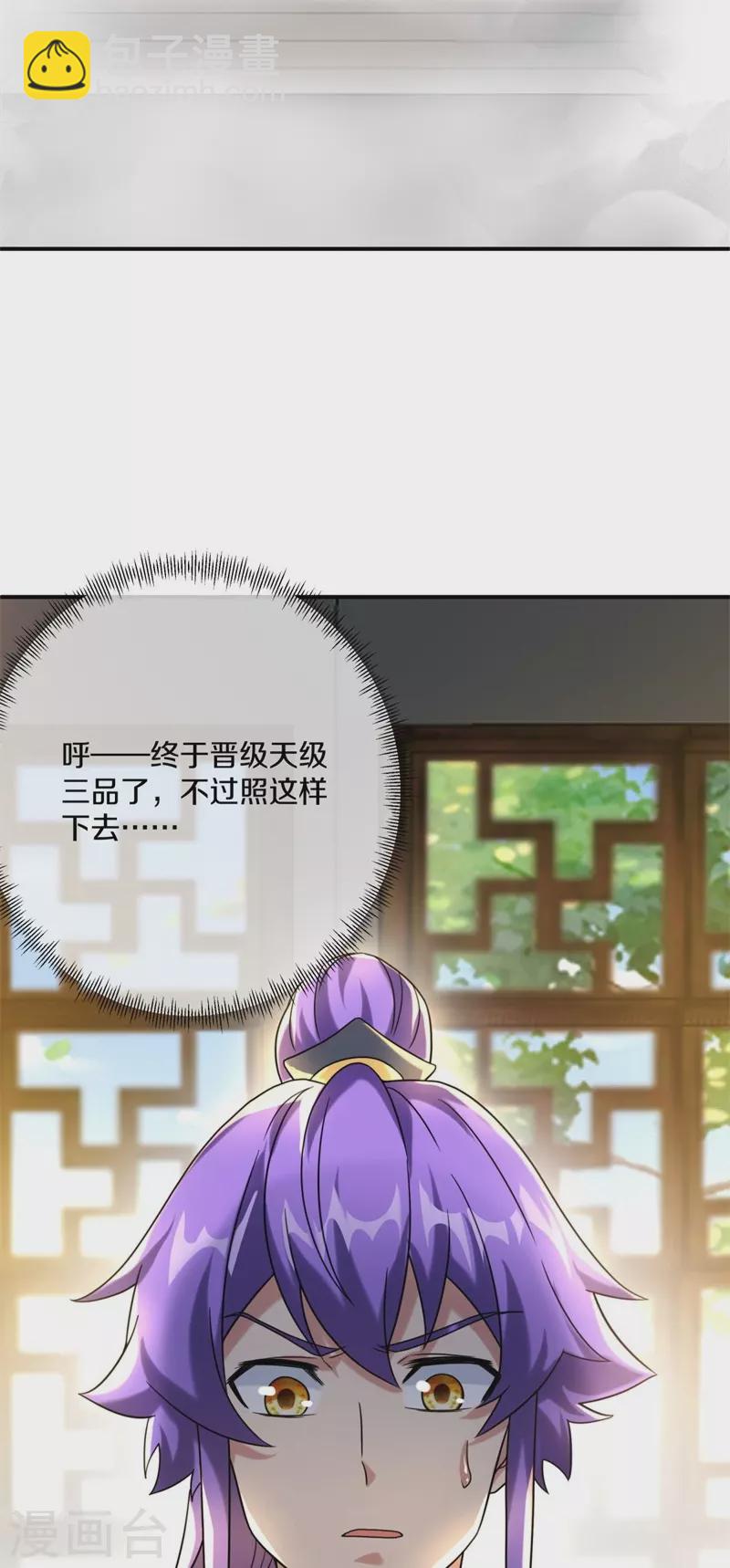 🍴绝世战魂 第404话 接任务 第30页