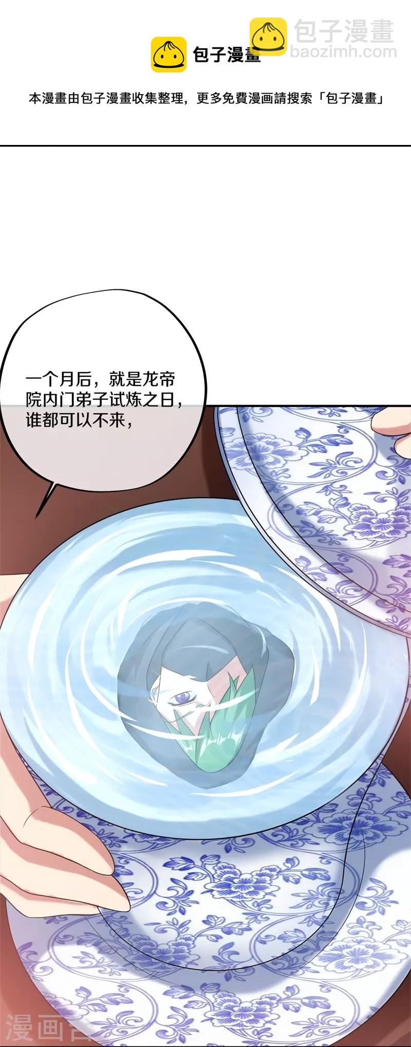 🍴绝世战魂 第404话 接任务 第38页