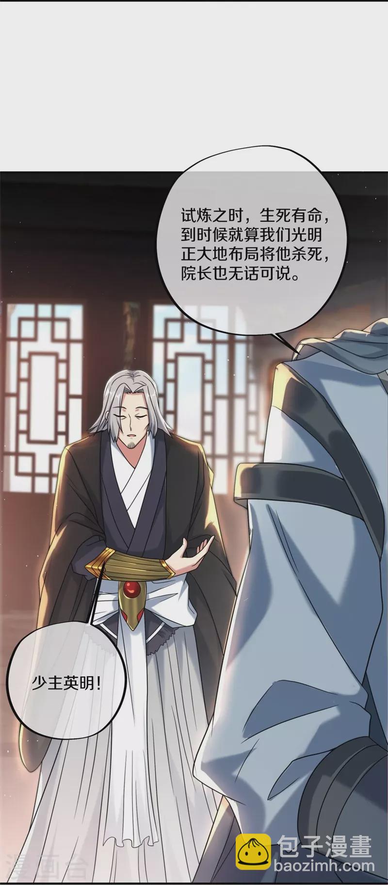 🍴绝世战魂 第404话 接任务 第40页