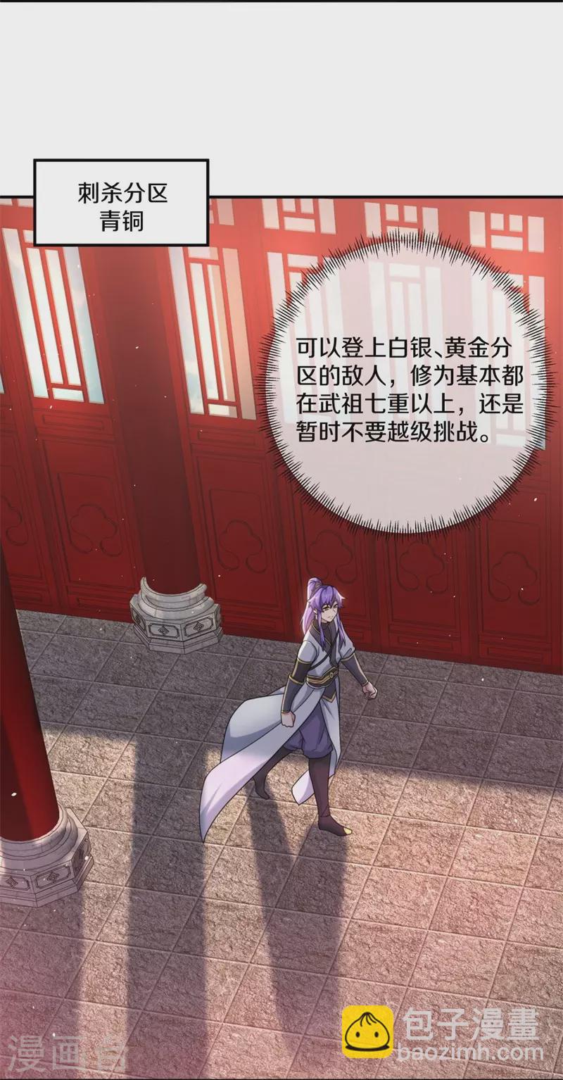 🍴绝世战魂 第404话 接任务 第42页