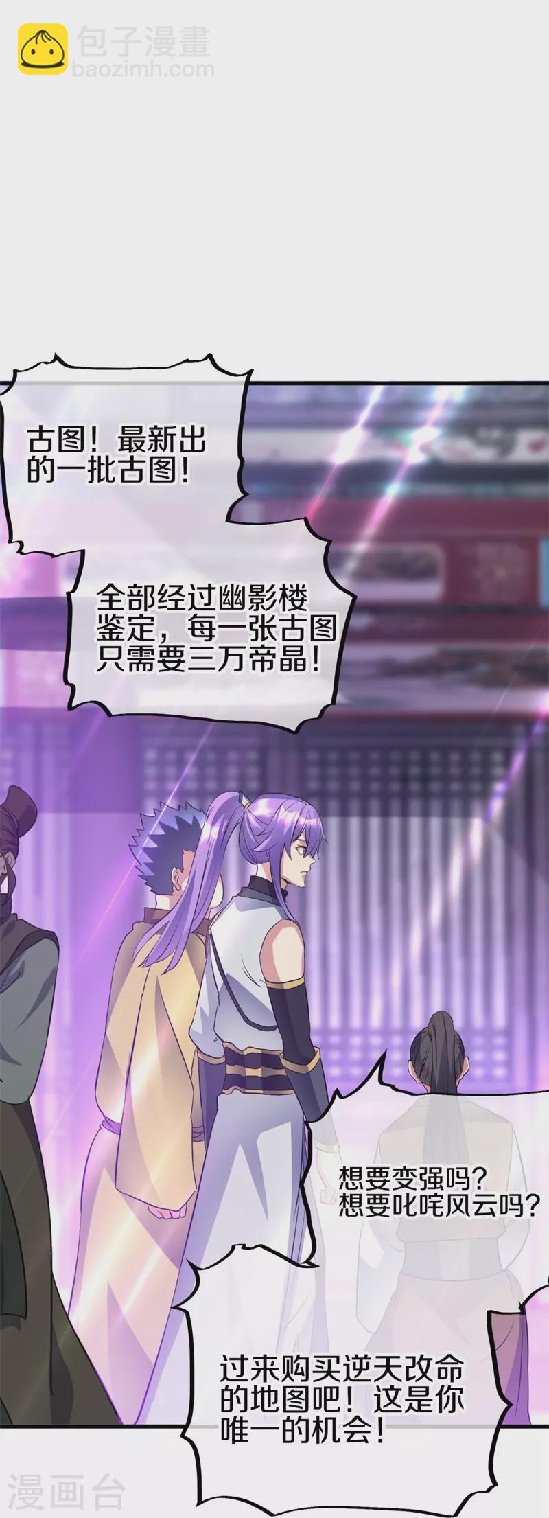🍴绝世战魂 第406话 买残图 第18页