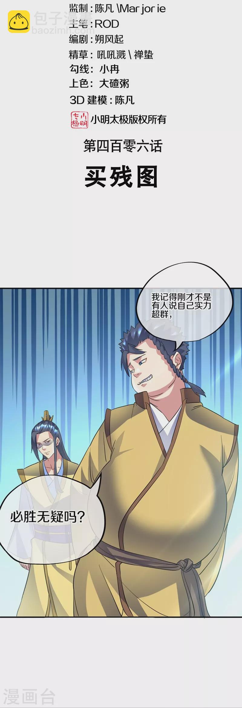 🍴绝世战魂 第406话 买残图 第2页