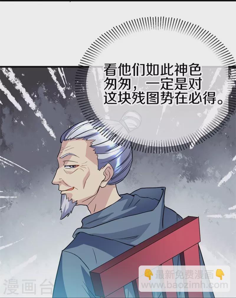 🍴绝世战魂 第406话 买残图 第27页