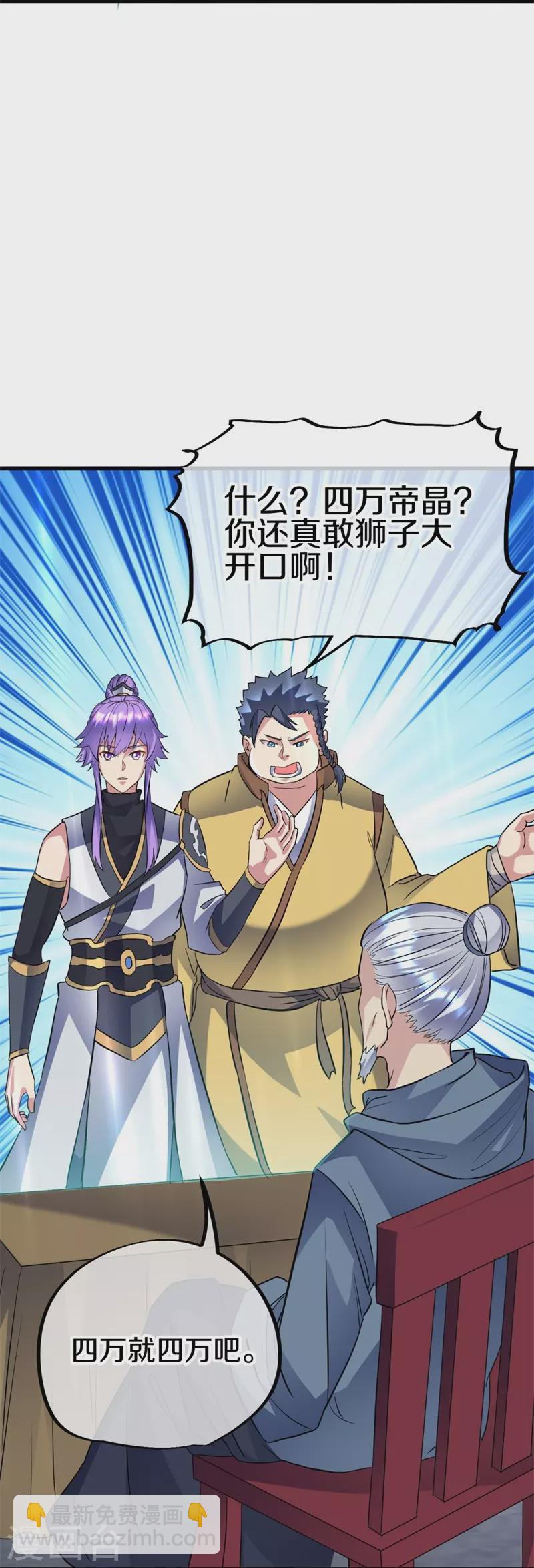 🍴绝世战魂 第406话 买残图 第28页