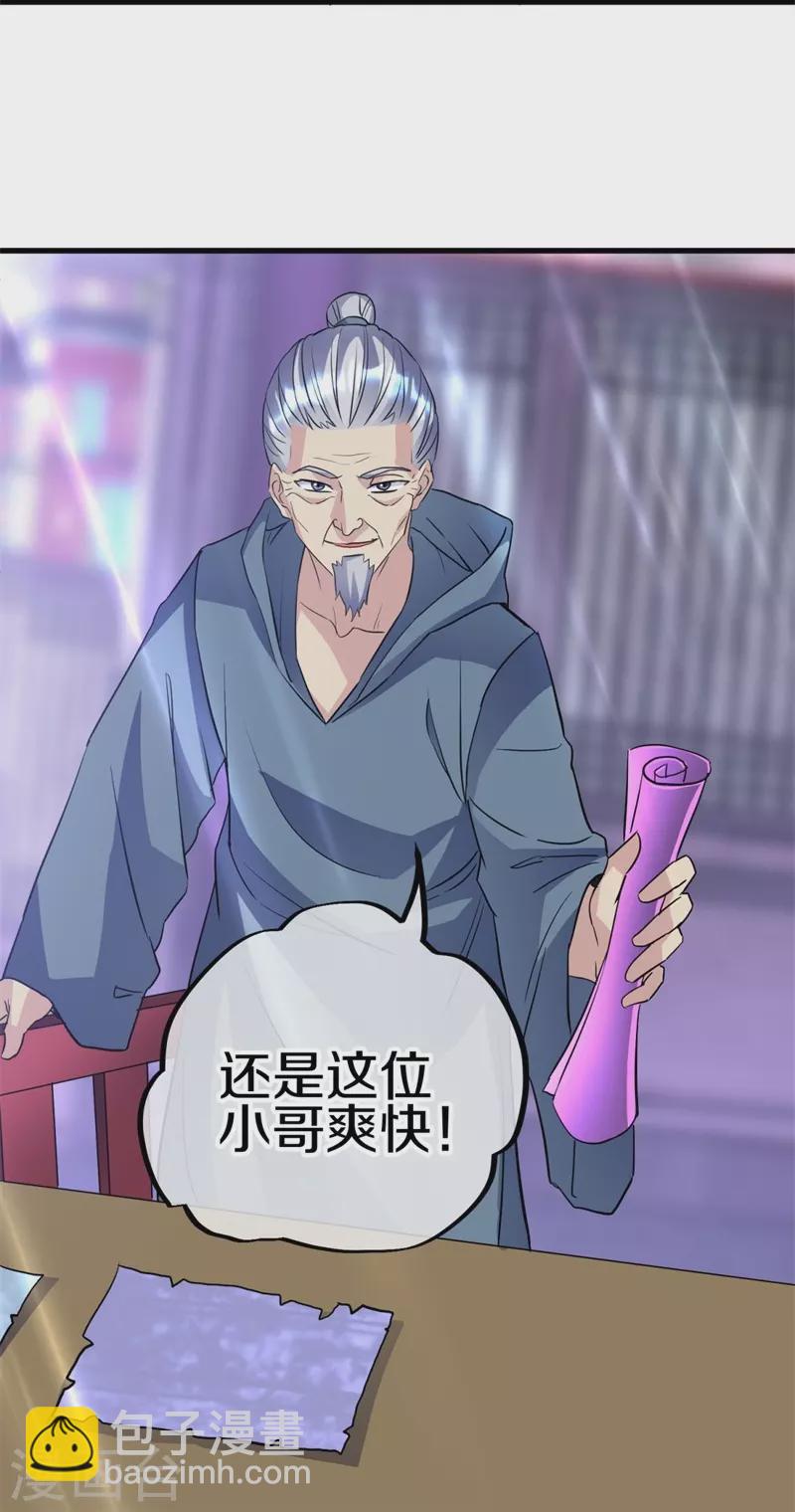 🍴绝世战魂 第406话 买残图 第29页