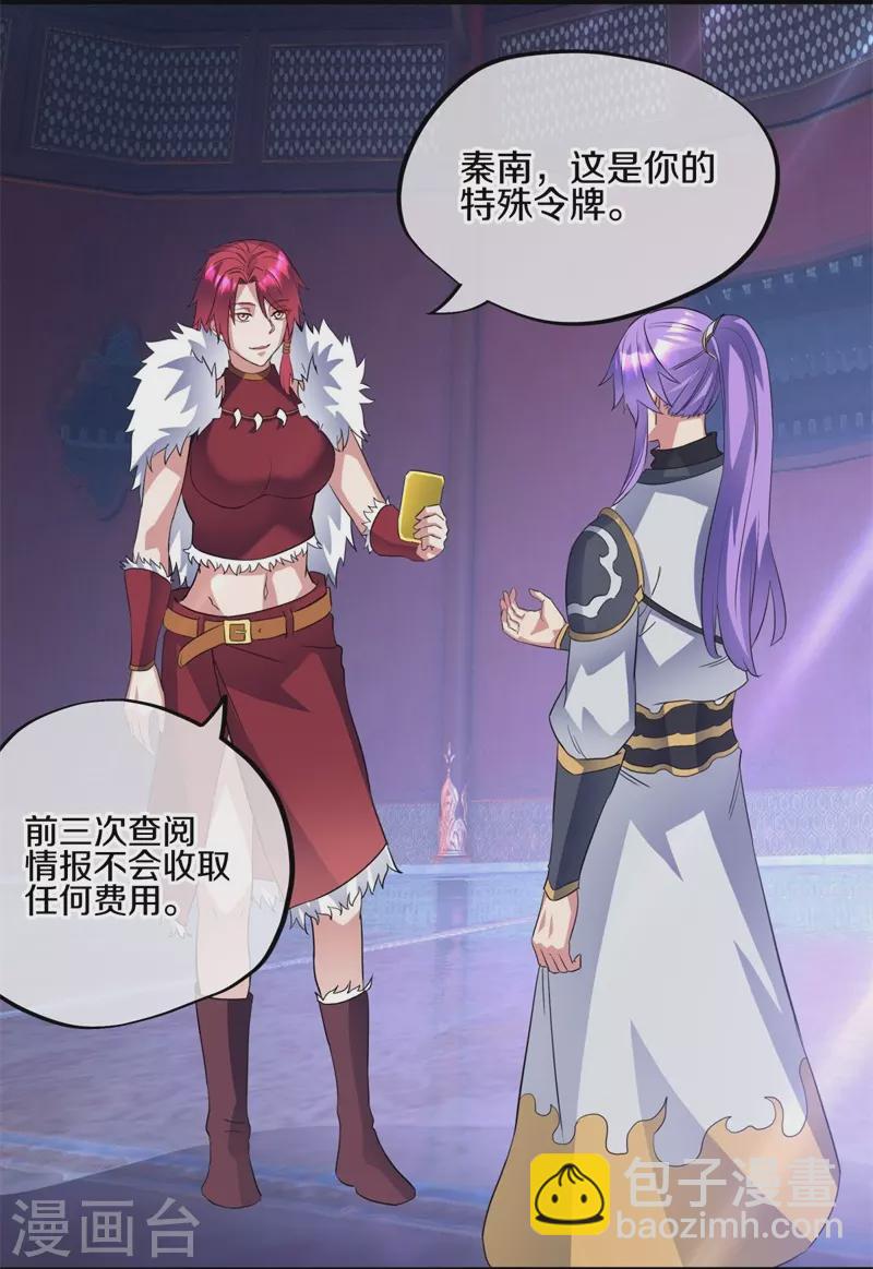 🍴绝世战魂 第406话 买残图 第3页