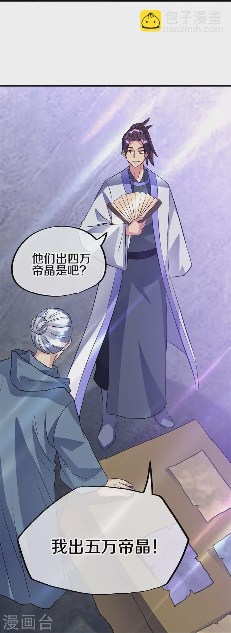 🍴绝世战魂 第406话 买残图 第32页