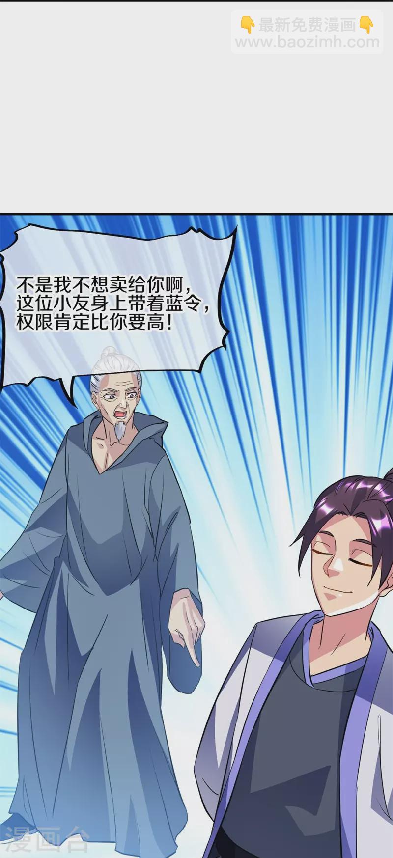 🍴绝世战魂 第406话 买残图 第36页