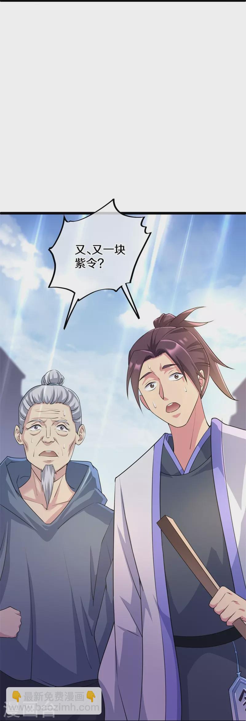 🍴绝世战魂 第406话 买残图 第41页