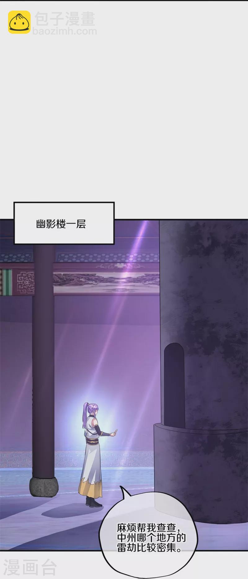 🍴绝世战魂 第406话 买残图 第5页