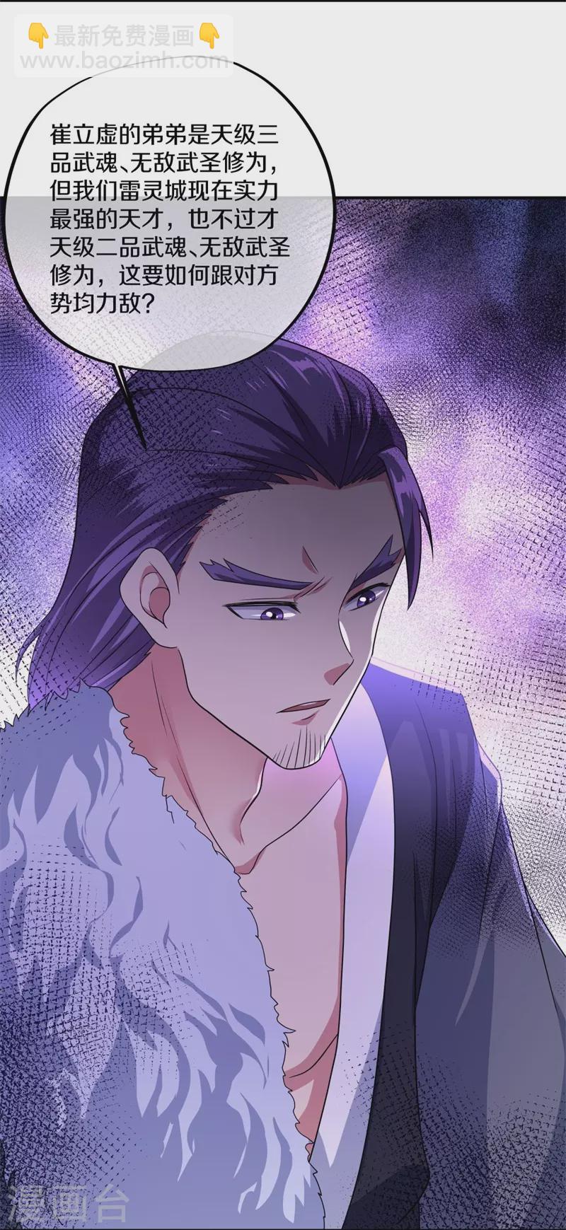 🍴绝世战魂 第408话 赌局 第12页