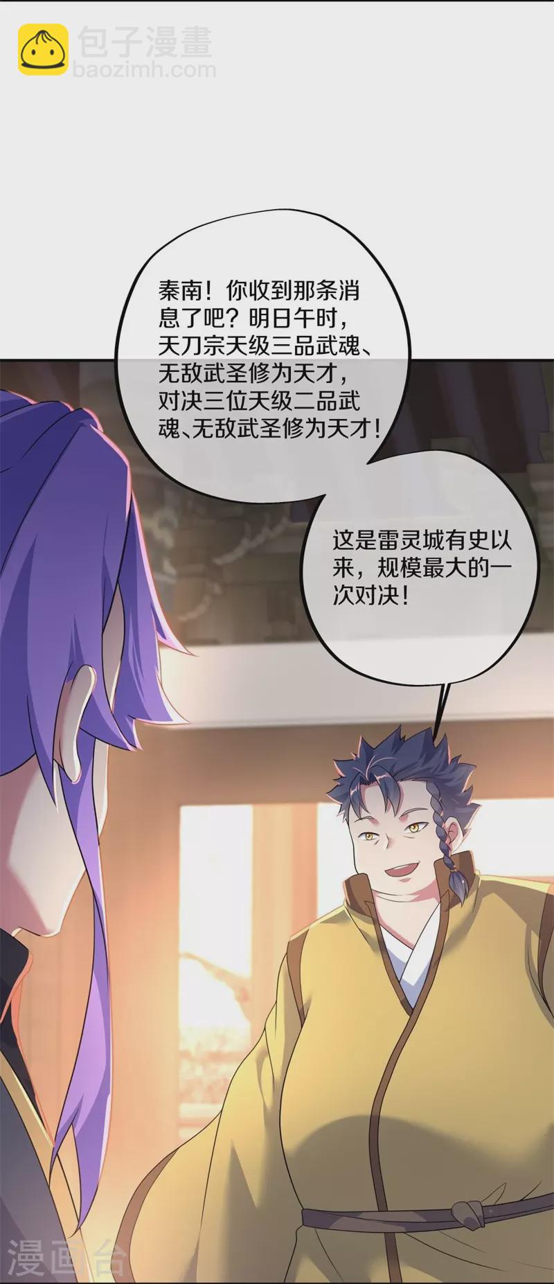 🍴绝世战魂 第408话 赌局 第14页