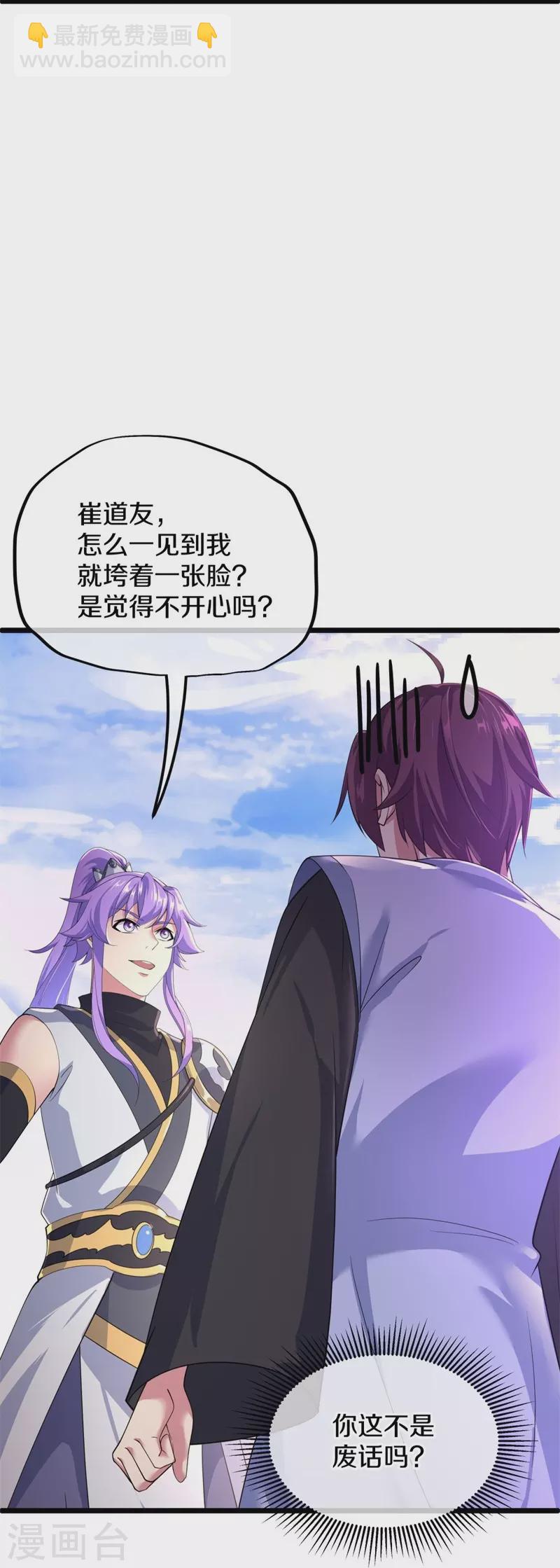 🍴绝世战魂 第408话 赌局 第24页