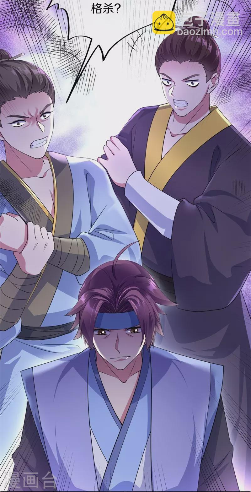 🍴绝世战魂 第408话 赌局 第26页