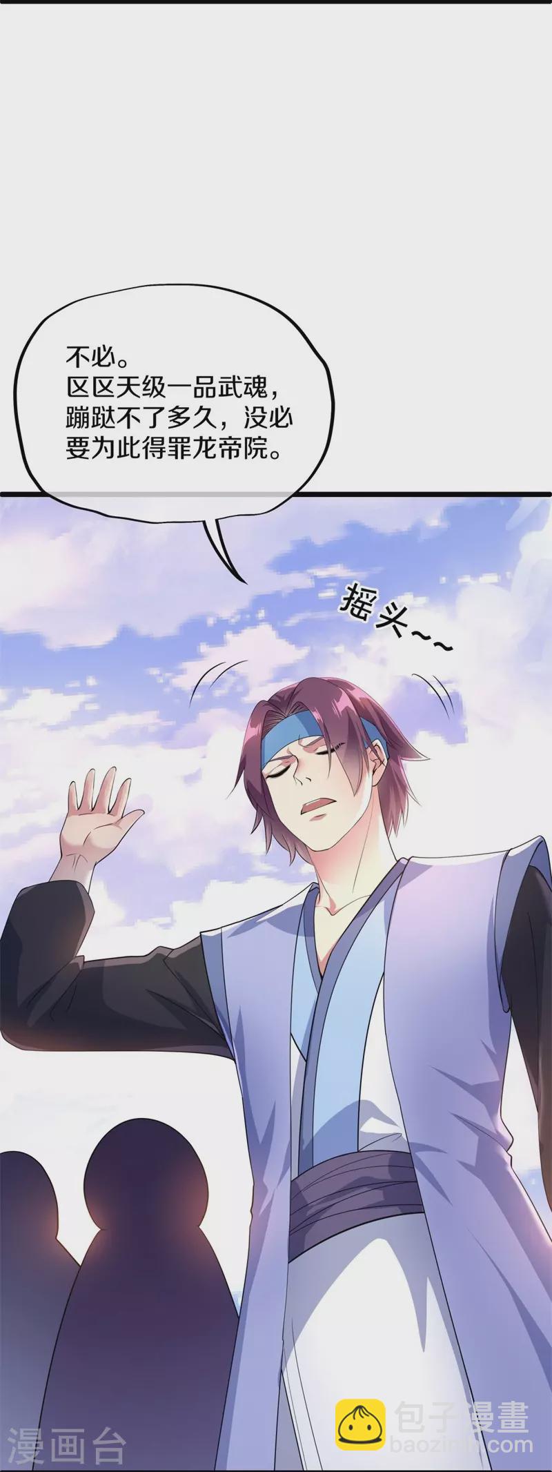 🍴绝世战魂 第408话 赌局 第27页