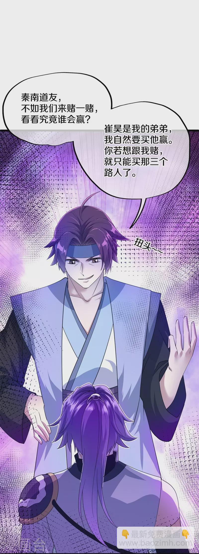 🍴绝世战魂 第408话 赌局 第31页