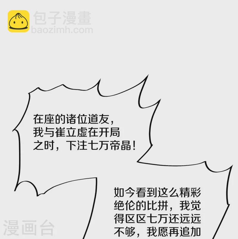 🍴绝世战魂 第408话 赌局 第44页