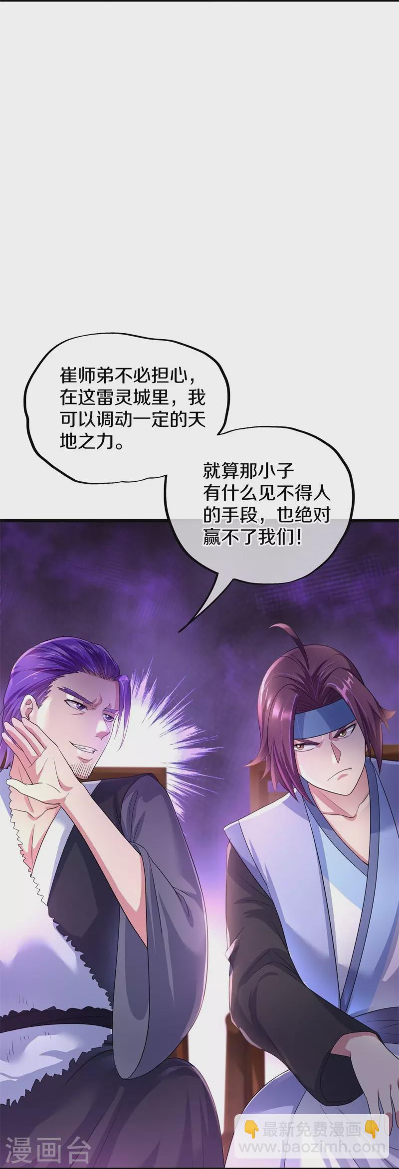 🍴绝世战魂 第408话 赌局 第50页