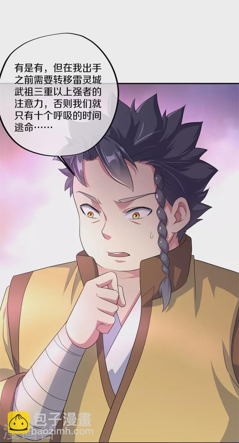 🍴绝世战魂 第408话 赌局 第6页