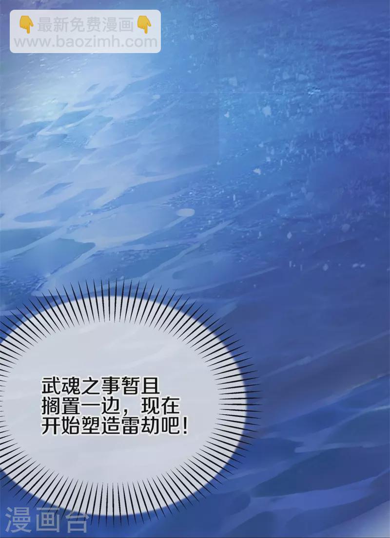 🍴绝世战魂 第410话 出山 第13页