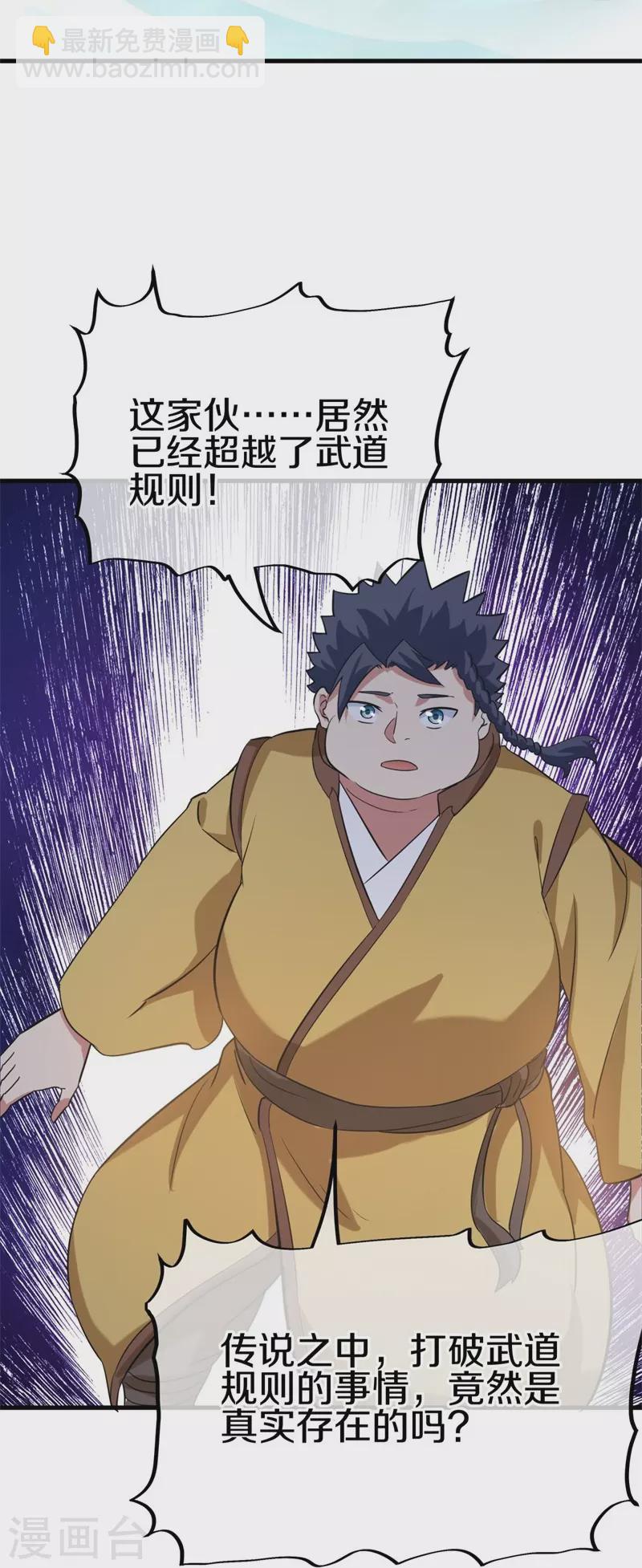 🍴绝世战魂 第410话 出山 第19页