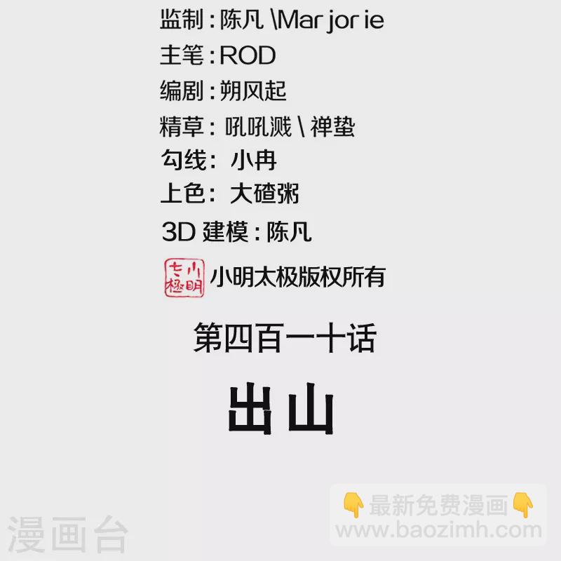 🍴绝世战魂 第410话 出山 第2页