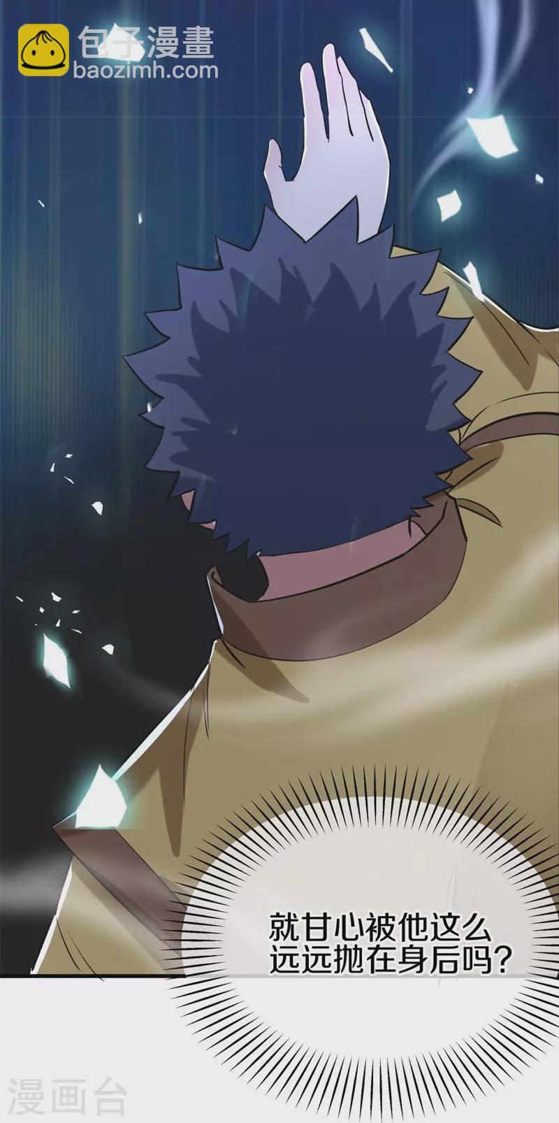 🍴绝世战魂 第410话 出山 第23页