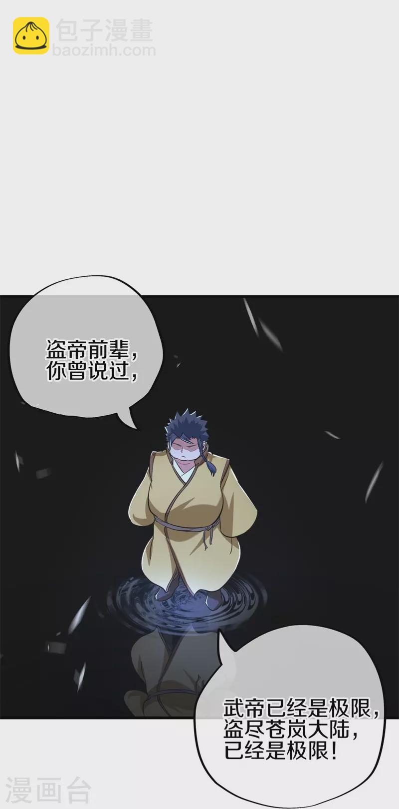 🍴绝世战魂 第410话 出山 第24页