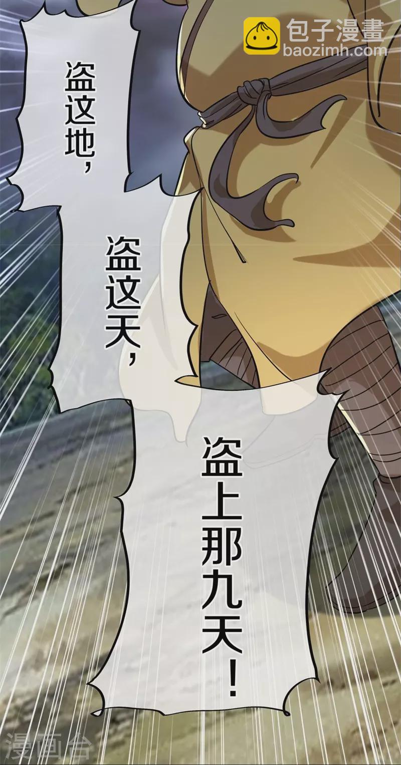 🍴绝世战魂 第410话 出山 第27页