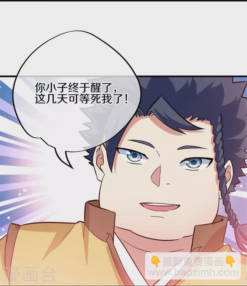 🍴绝世战魂 第410话 出山 第30页