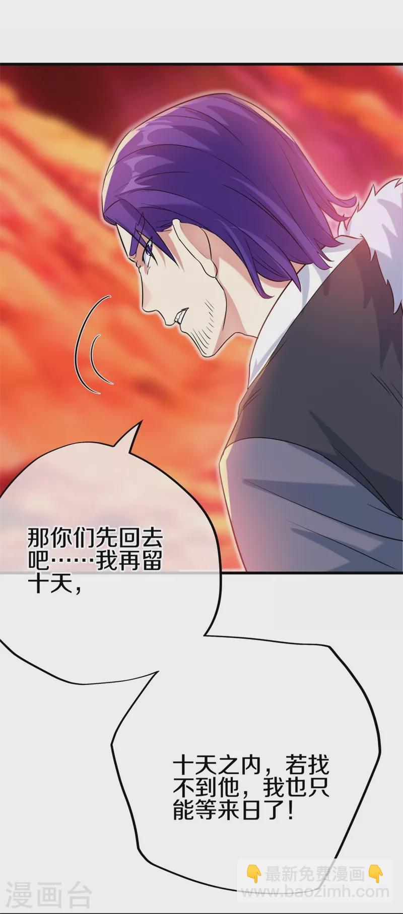 🍴绝世战魂 第410话 出山 第4页