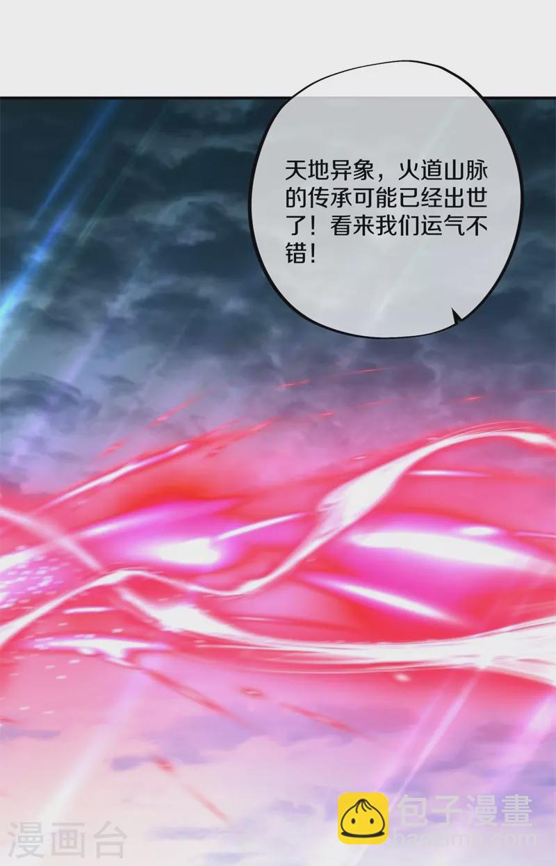 🍴绝世战魂 第410话 出山 第40页