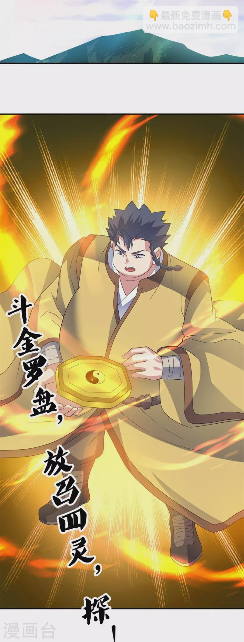 🍴绝世战魂 第410话 出山 第41页