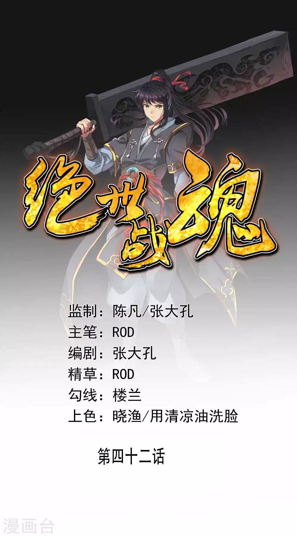 🍴绝世战魂 第42话 黄光汹涌 第1页