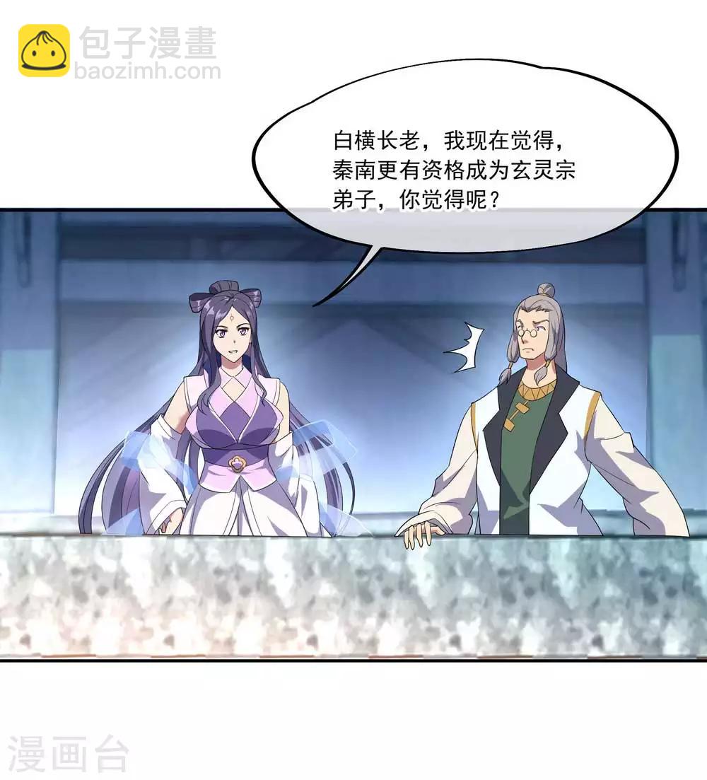 🍴绝世战魂 第42话 黄光汹涌 第13页