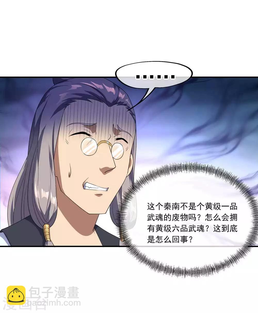 🍴绝世战魂 第42话 黄光汹涌 第14页