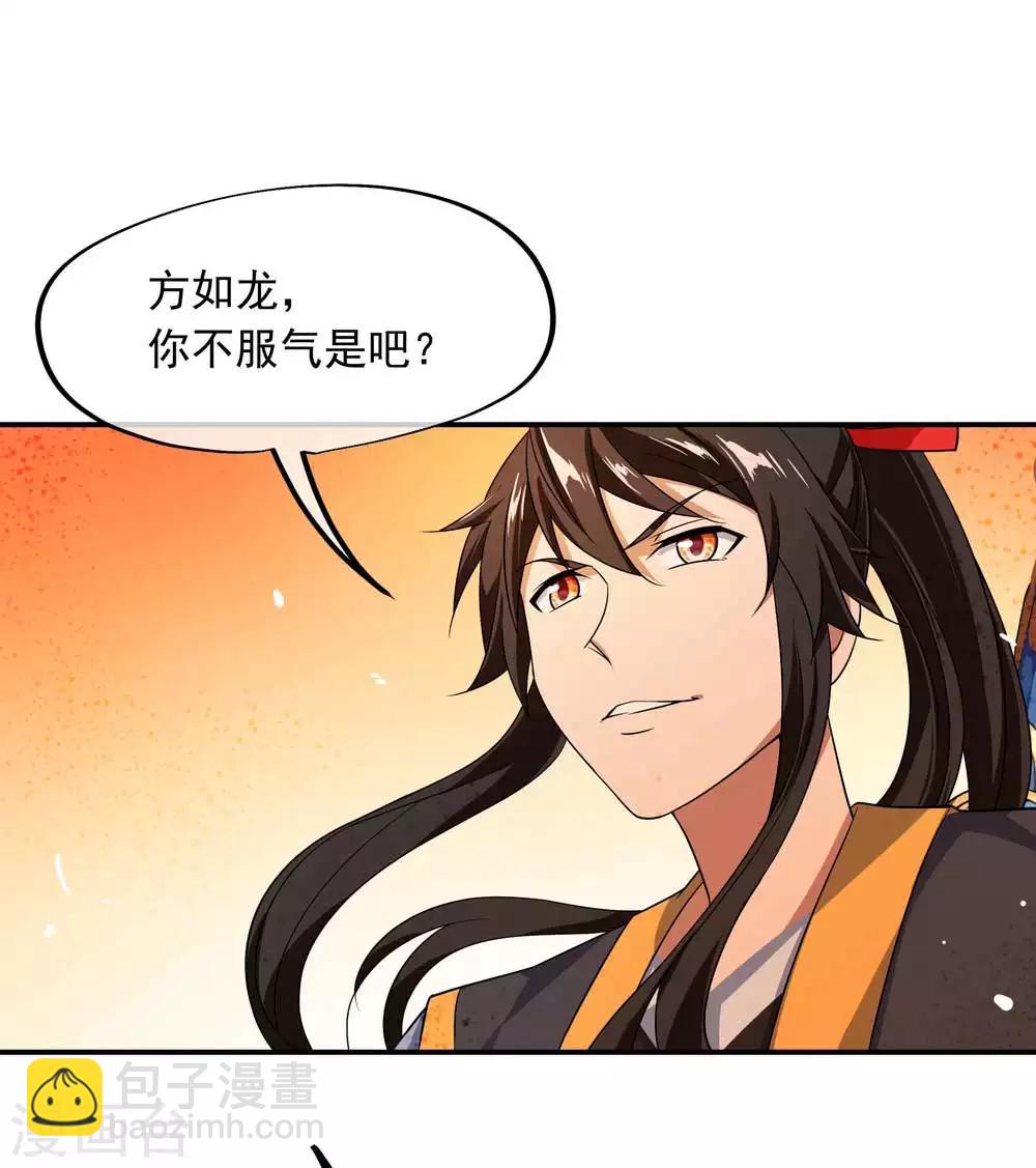 🍴绝世战魂 第42话 黄光汹涌 第18页