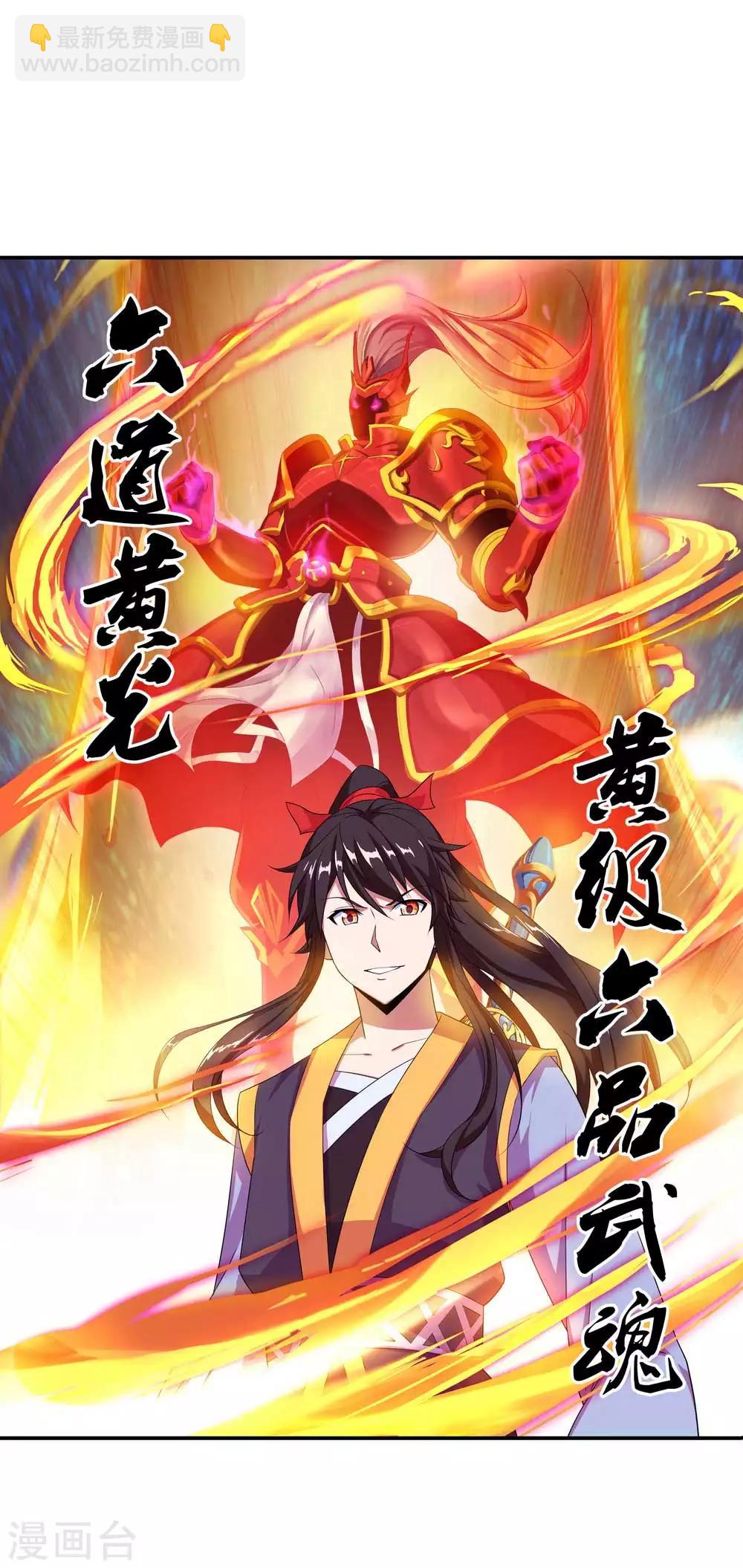 🍴绝世战魂 第42话 黄光汹涌 第2页