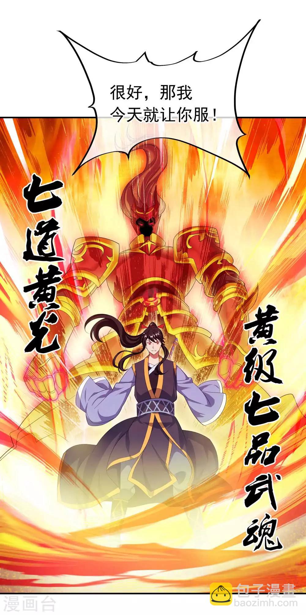 🍴绝世战魂 第42话 黄光汹涌 第20页