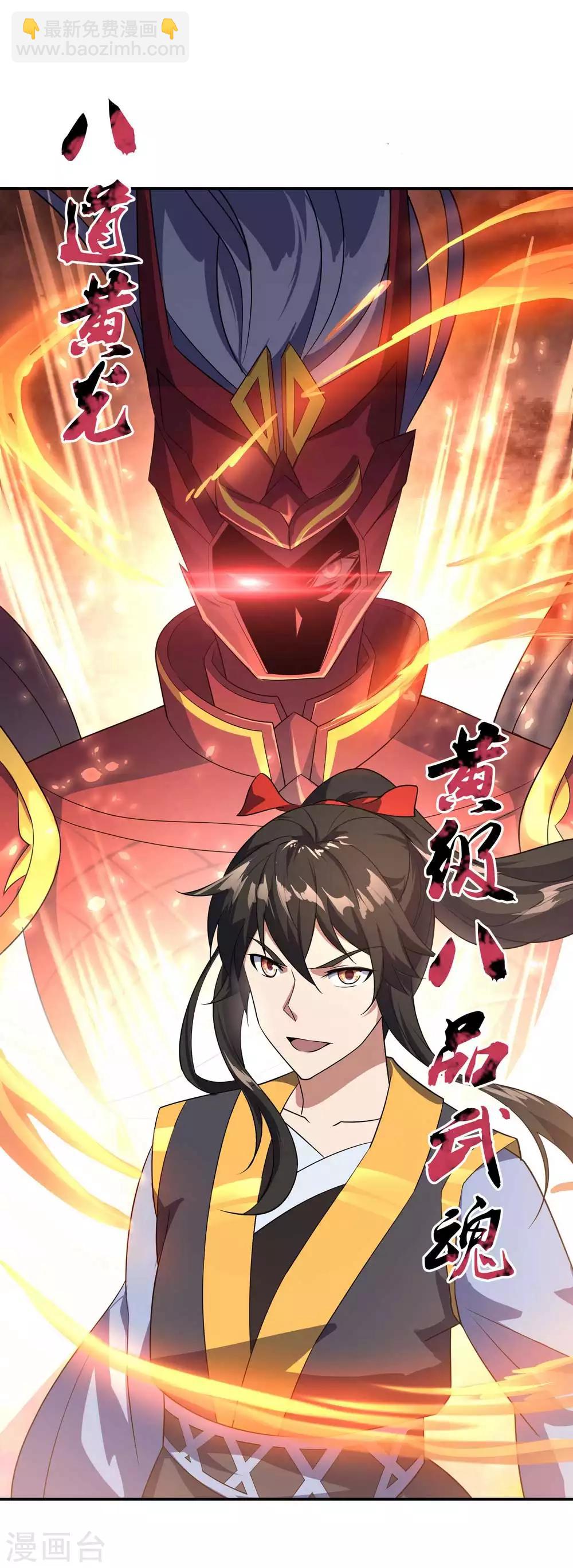 🍴绝世战魂 第42话 黄光汹涌 第25页