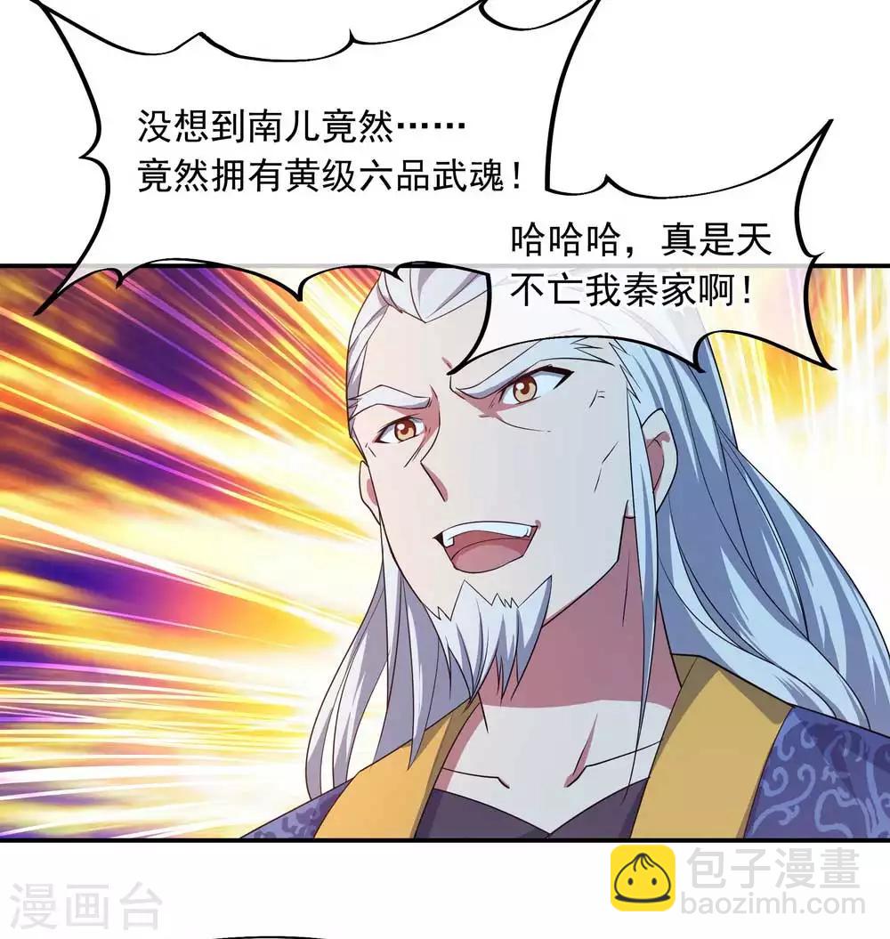 🍴绝世战魂 第42话 黄光汹涌 第4页