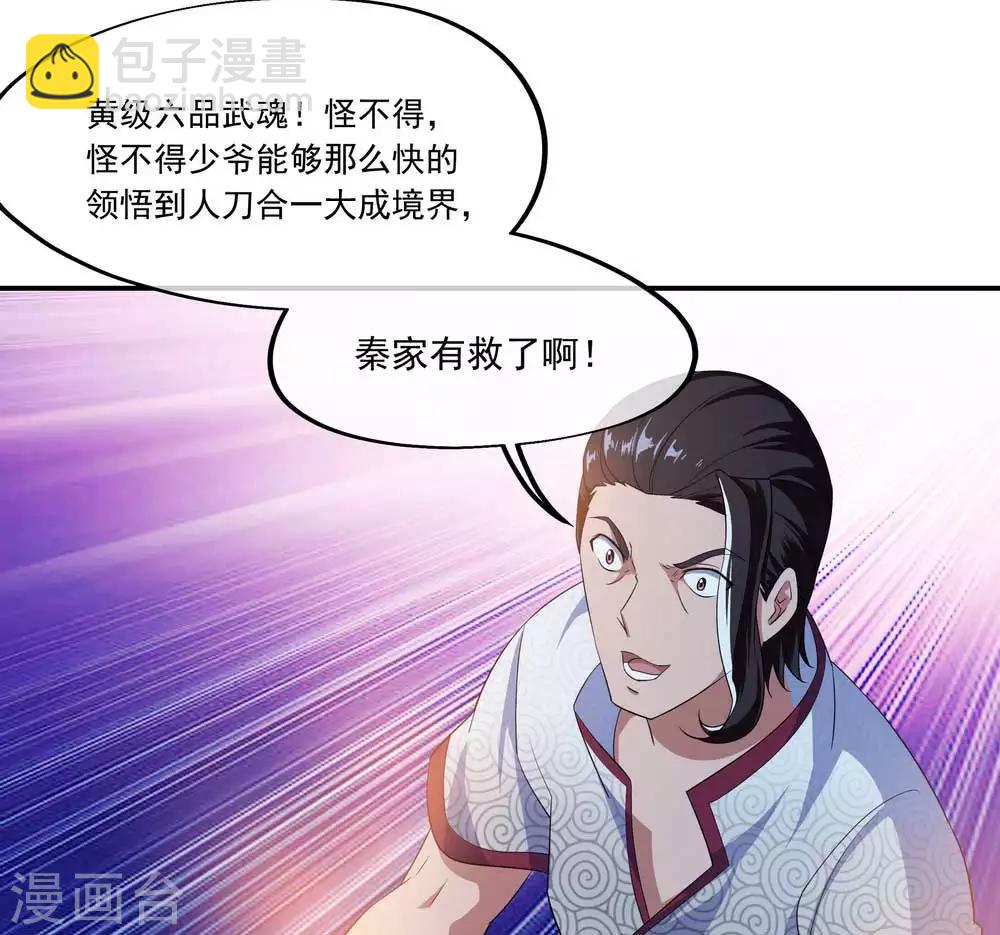 🍴绝世战魂 第42话 黄光汹涌 第5页
