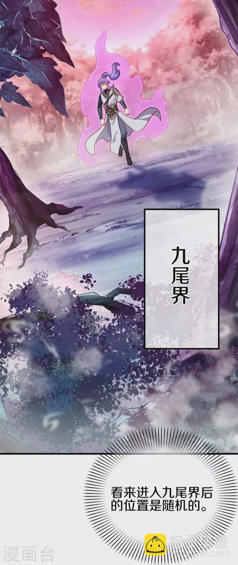 🍴绝世战魂 第412话 九尾界 第12页