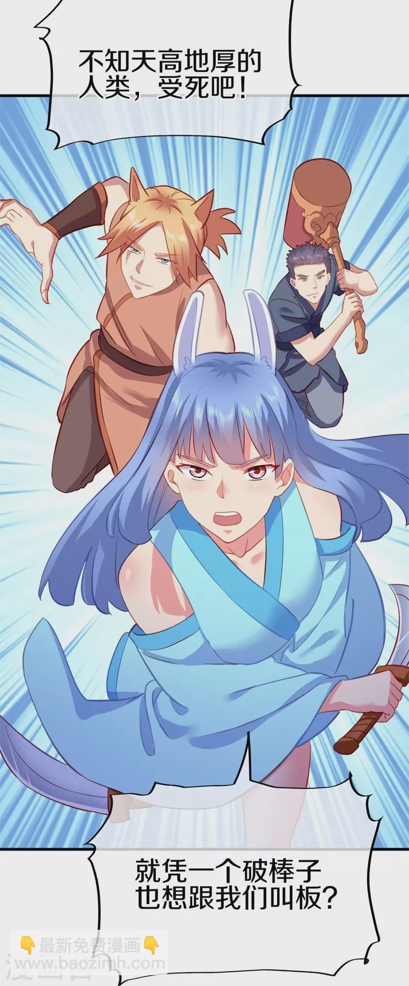 🍴绝世战魂 第412话 九尾界 第26页