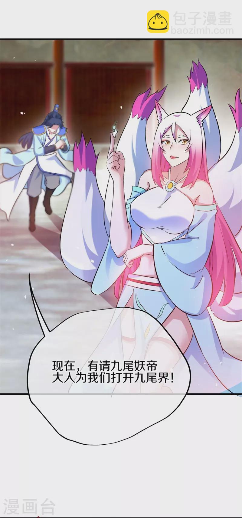 🍴绝世战魂 第412话 九尾界 第3页